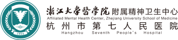 杭州市第七人民医院